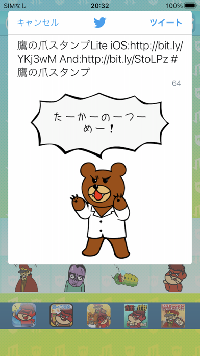 鷹の爪スタンプLiteのおすすめ画像3