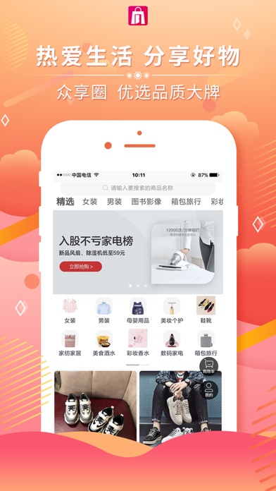 悦享众享 Screenshot