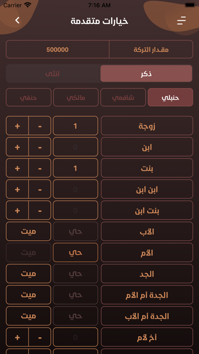 Mawareeth Screenshot