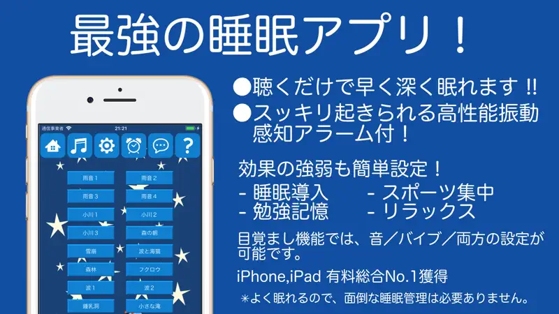 睡眠アプリ screenshot 1 of 4