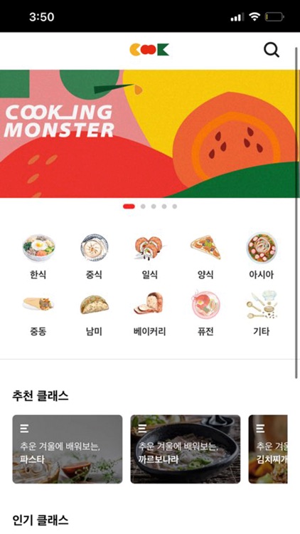 쿠킹몬스터