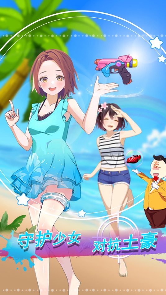 #1. 水枪战线 (iOS) 由: Xiamen Baowan Information Technology Co., Ltd