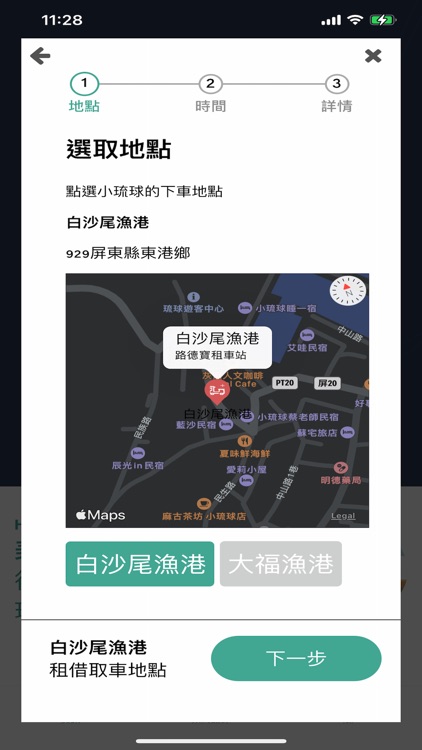 Ropo共享機車 screenshot-5