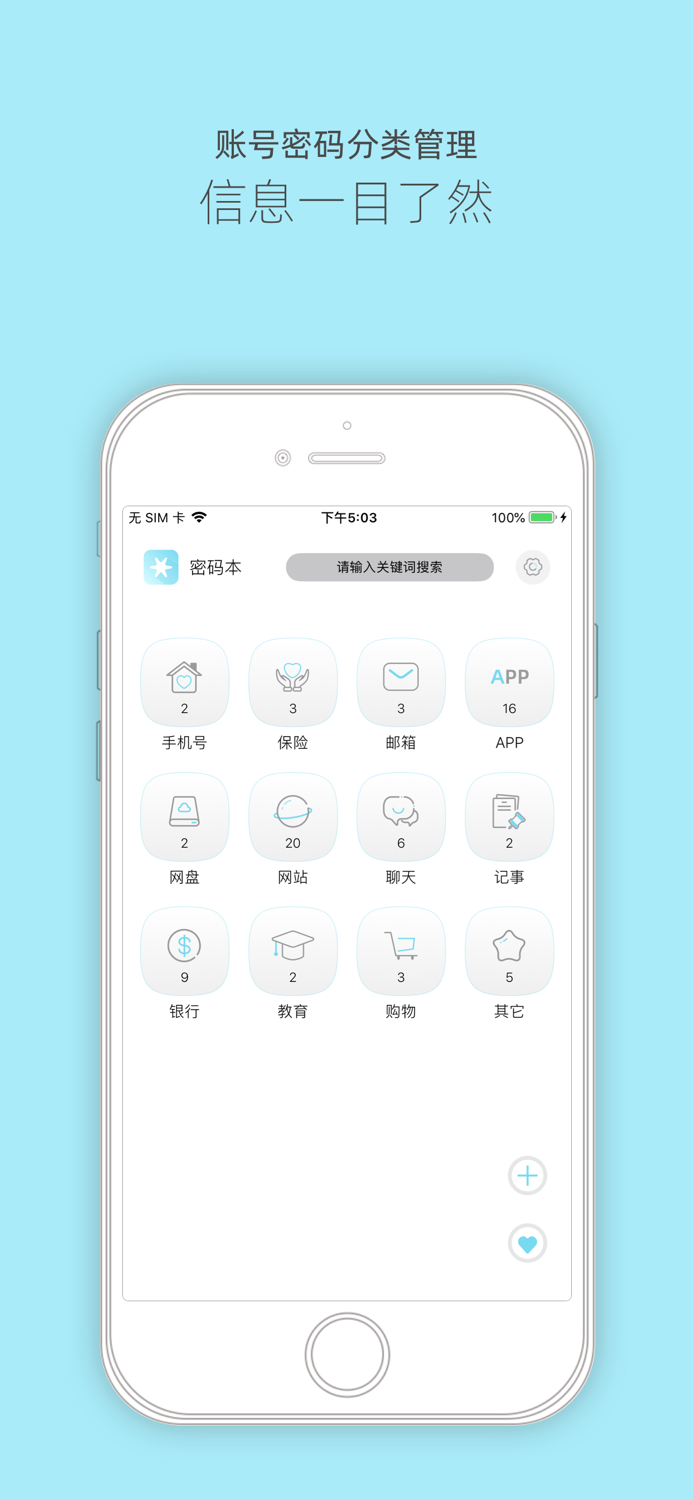 密码本-密码安全记录工具