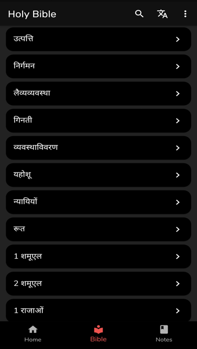 Sajeeva Vahini Hindi Bible Screenshot