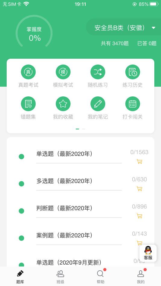 #1. 百分百题库 (iOS) By: 修虎 梁
