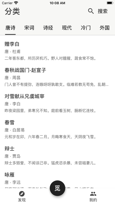 觅（Poetry） Screenshot