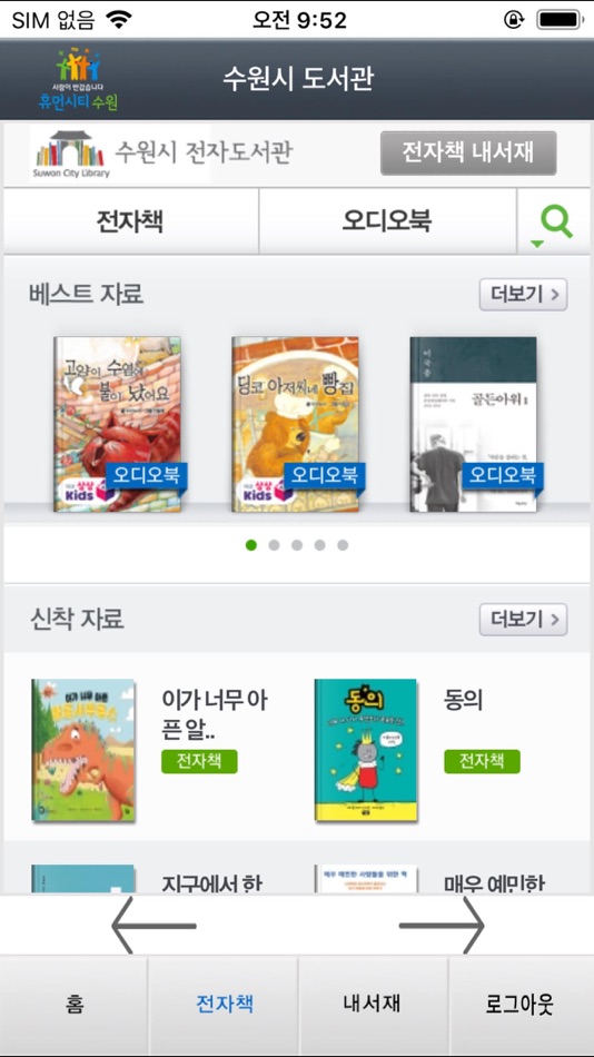 #2. 수원시_도서관 for mobile (iOS) โดย: 수원시도서관