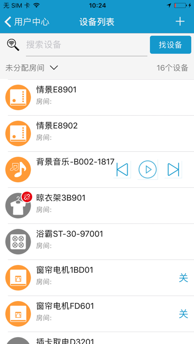 麦驰智家 Screenshot