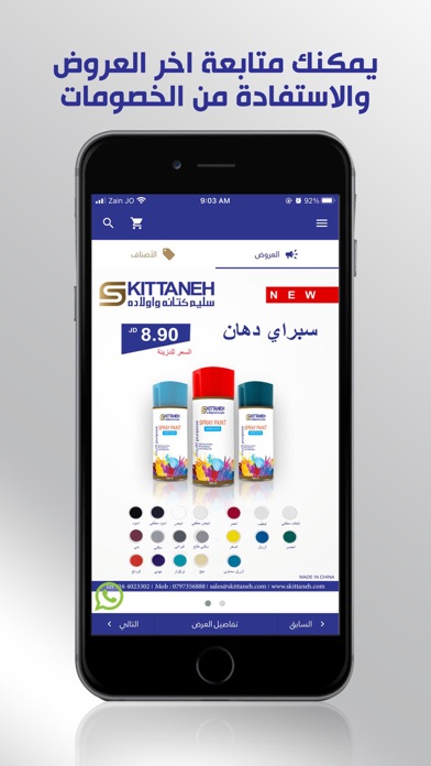 Salim Kittaneh Screenshot