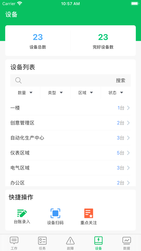 #4. 小梭任务通 (iOS) 来自: 亮 刘