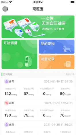 Game screenshot 宠医宝 mod apk