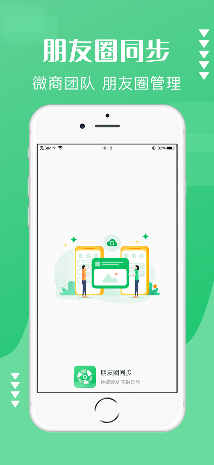 朋友圈同步-微商相册共享