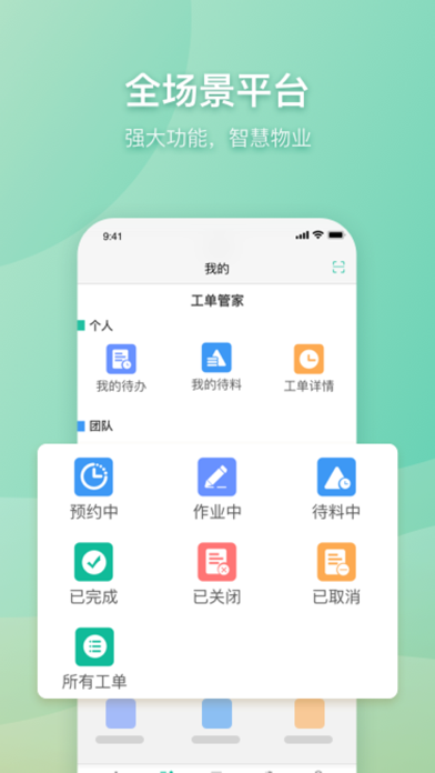 嘉宝智能巡检 Screenshot