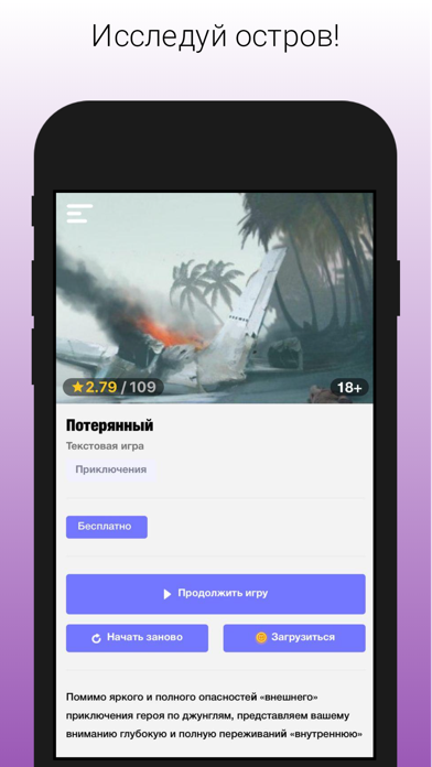 Потерянный - текстовый квест Screenshot