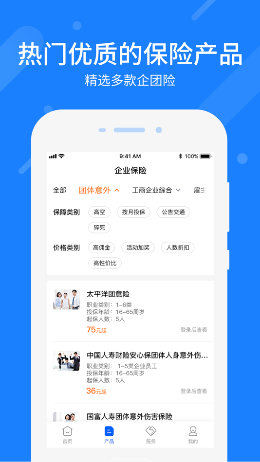 #2. 中保通-专注企团险 (iOS) 由: 中民保险经纪股份有限公司
