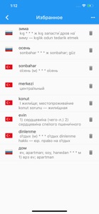 Турецко-Русский Словарь. screenshot #4 for iPhone