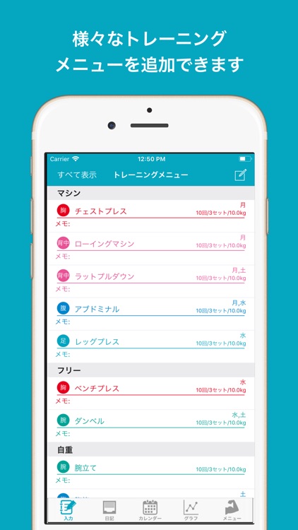 「筋トレ日記」- サクサク入力できる