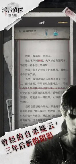 Game screenshot 流言侦探-活着的死者 apk