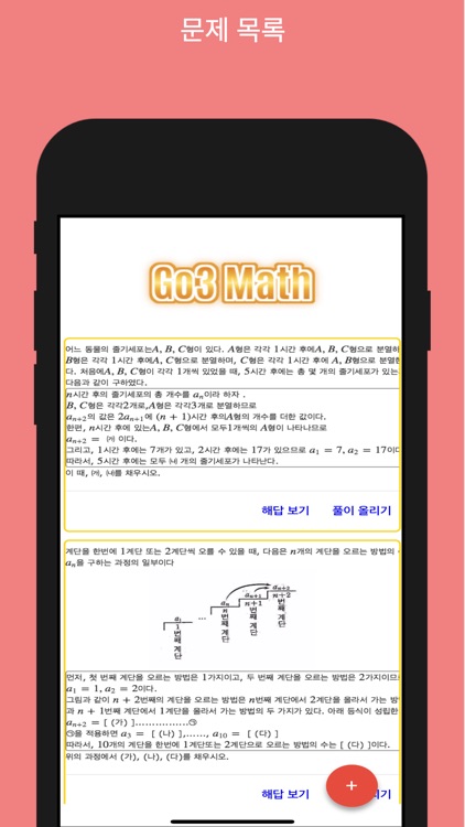 Go3 Math V2 screenshot-5