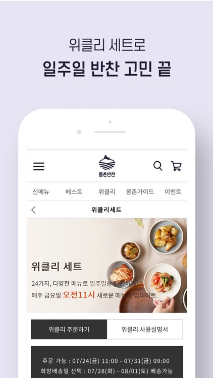 몽촌반찬 screenshot-3