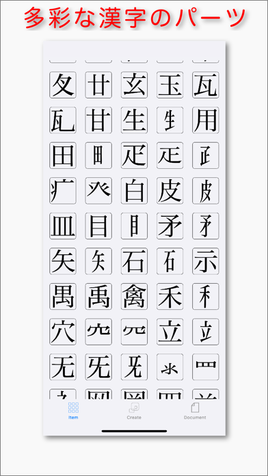 Japonism - 妙な漢字が作れるアプリ screenshot1
