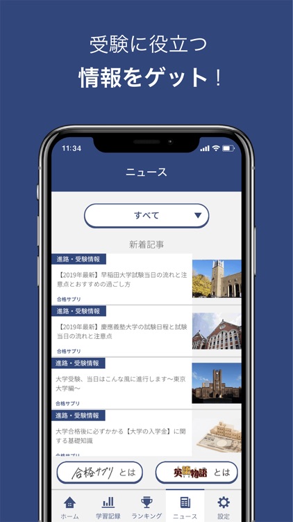 合格英単語 - 中学高校から大学受験までの英単語学習アプリ screenshot-5