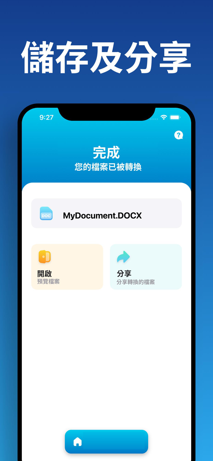 文件轉換器 - 格式轉換, pdf轉檔 screenshot 3