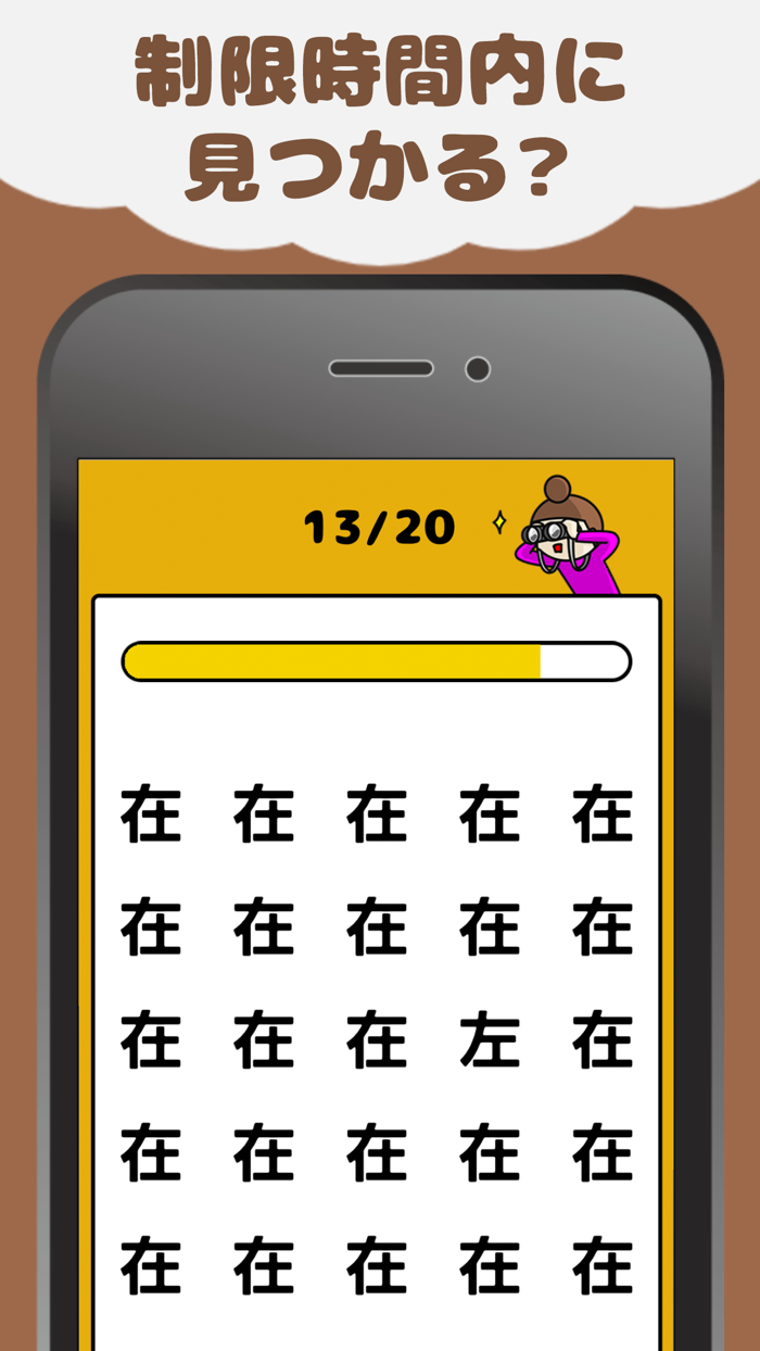 間違い漢字みっけ！