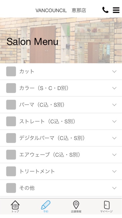 VANCOUNCIL 恵那店 中津川店 公式アプリ