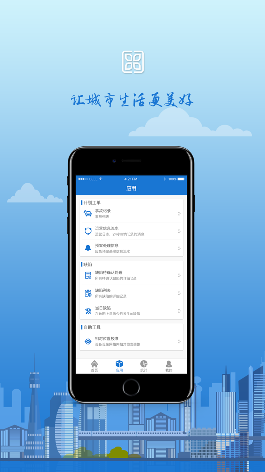 #2. 高速智慧运维 (iOS) 来自: 振普 王
