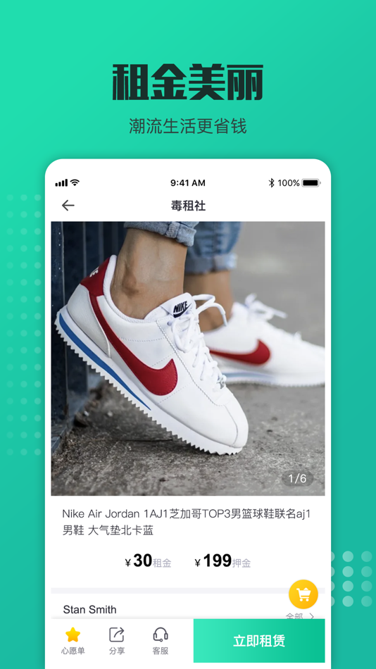 #1. 毒租社 (iOS) 由: 娟 朱