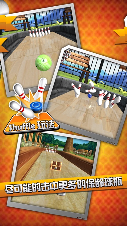 沙弧保龄球2 (iShuffle Bowling 2)