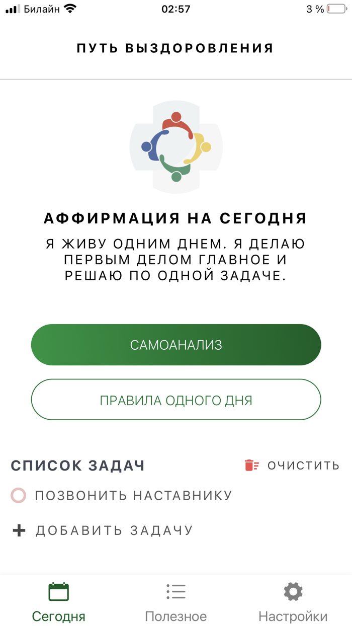 Lifeway Путь выздоровления