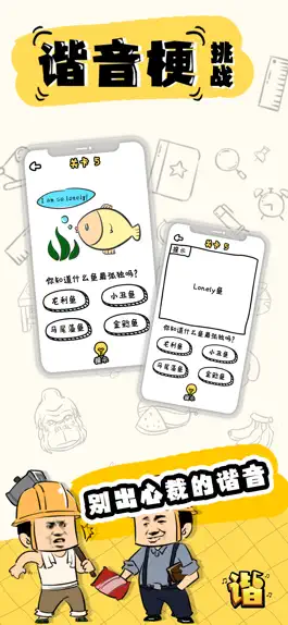 Game screenshot 谐音梗挑战 apk