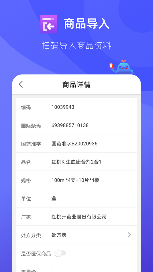 #8. 掌店易Pro (iOS) By: 广州药帮信息科技有限公司