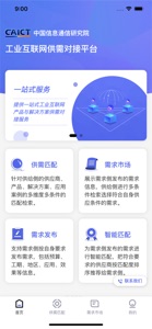 工业互联网供需对接平台 screenshot #2 for iPhone