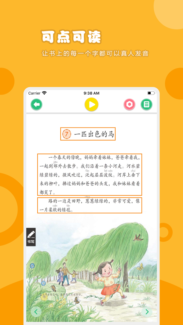 语文二年级下册-人教版小学语文点读教材