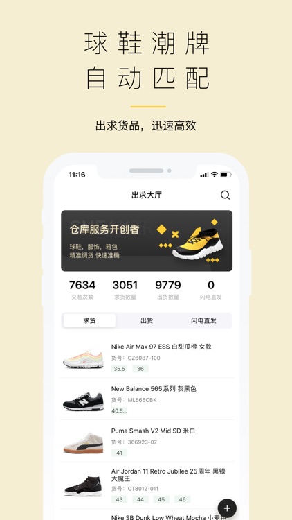 GO球鞋仓库-让商品价值更直观