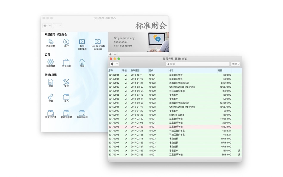 #2. 标准财会 - 简单的财务、报表和记账软件 (macOS) 由: Standard Apps
