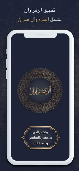 Game screenshot الزهراوان mod apk
