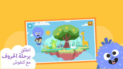 رحلة الحروف Screenshot