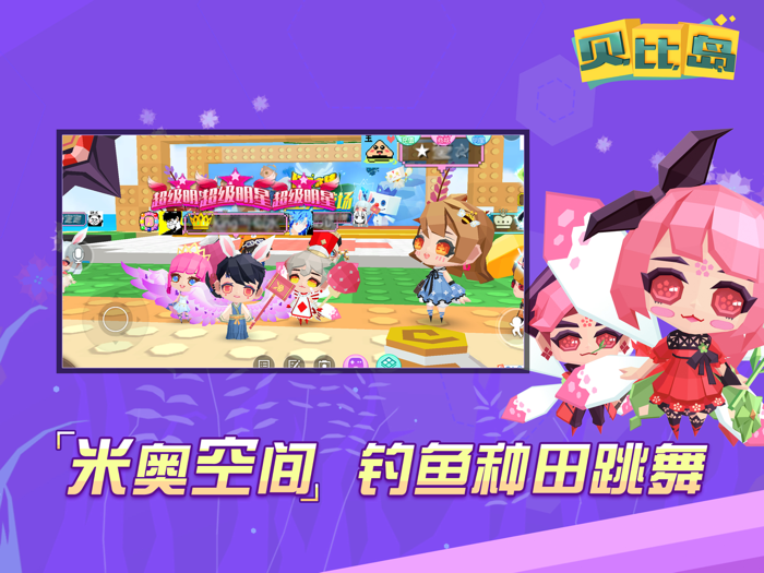 贝比岛-换装养成社区