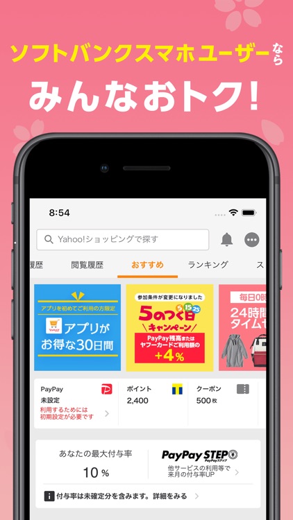 Yahoo!ショッピング screenshot-6