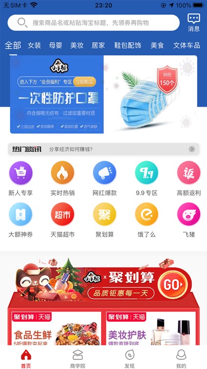 掌柜饭粒-购物省钱返利APP