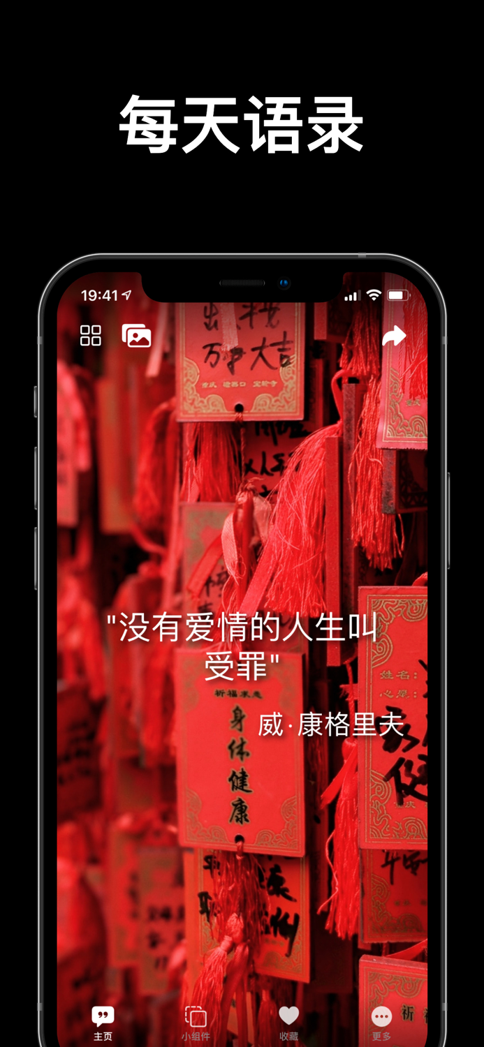 语录小组件：励志文字和早安语录