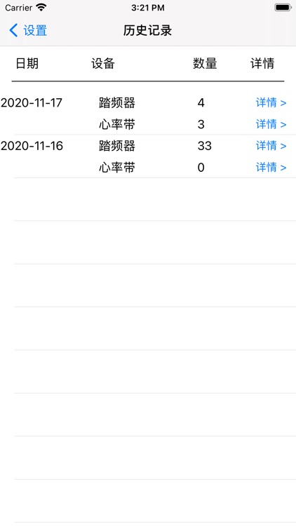 乐淳蓝牙测试 screenshot-4