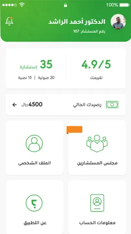 Game screenshot ذاتك المستشار apk