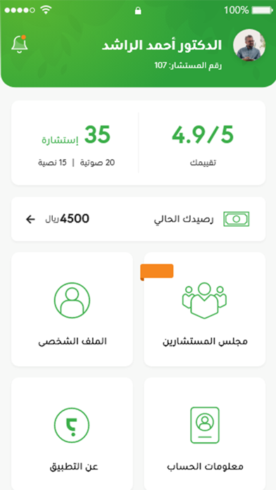 ذاتك المستشار Screenshot