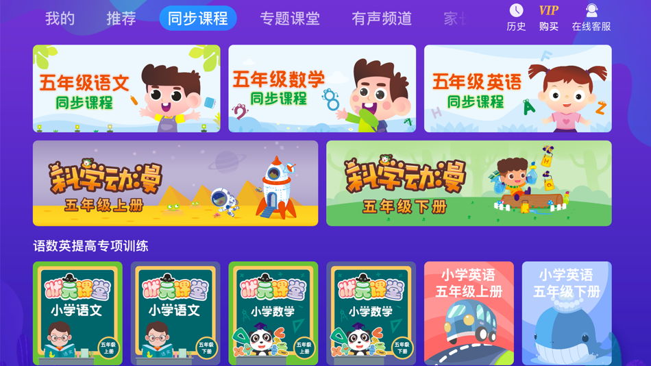 #3. 小学同步五年级 (iOS) Podle: 广州格林软件技术有限公司